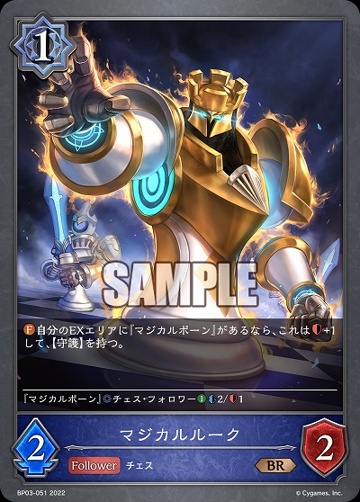 マジカルルーク 【BP03/051BR】